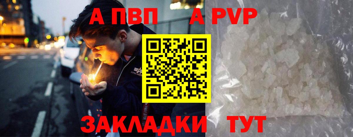 A PVP кристаллы Серов