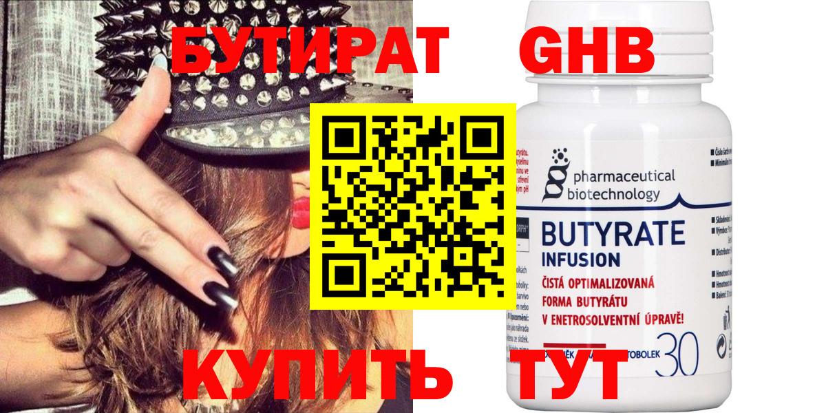 Серов  Бутират жидкий экстази  Бутират  Вход с VPN 