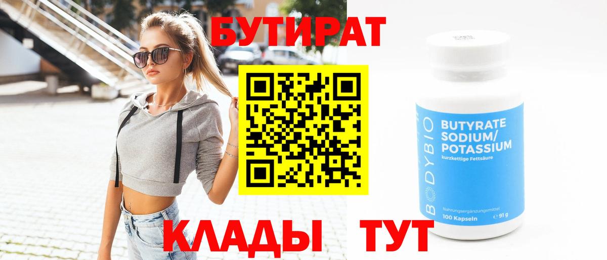 БУТИРАТ оксибутират  Серов 