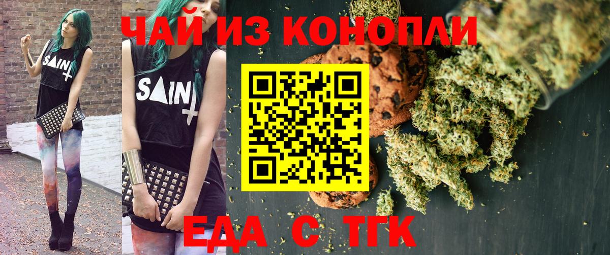 Печенье с ТГК конопля Серов