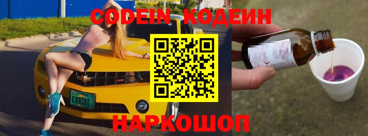 Codein Purple Drank Серов
