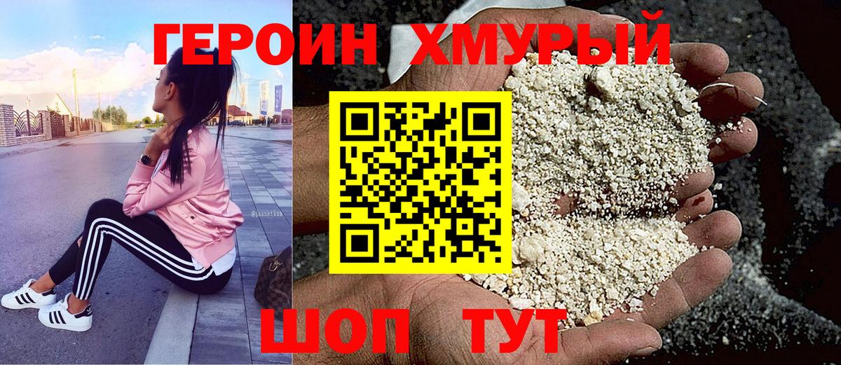 ГЕРОИН белый  Серов 