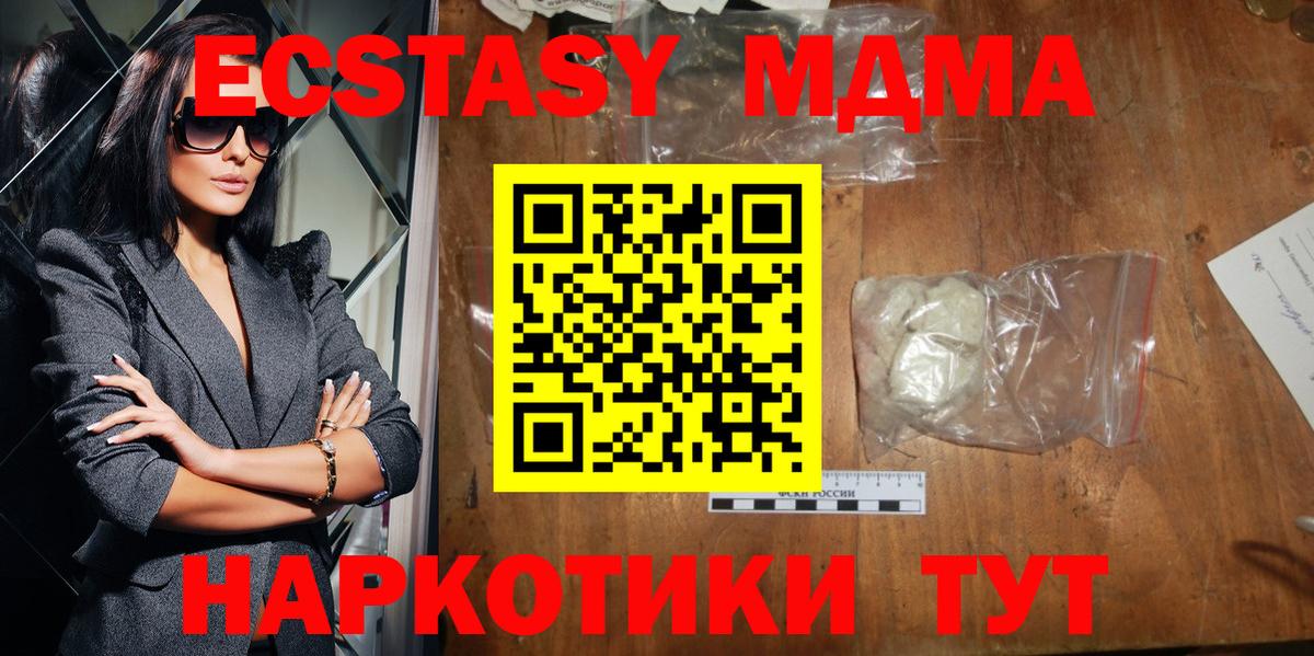 MDMA кристаллы  Вход с VPN  МДМА молли  MDMA  Серов 