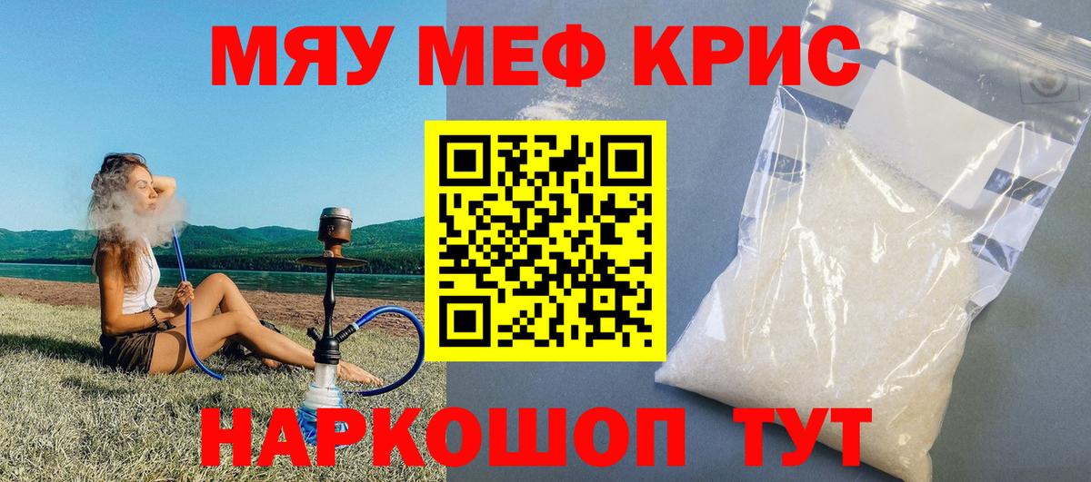 Меф кристаллы Серов
