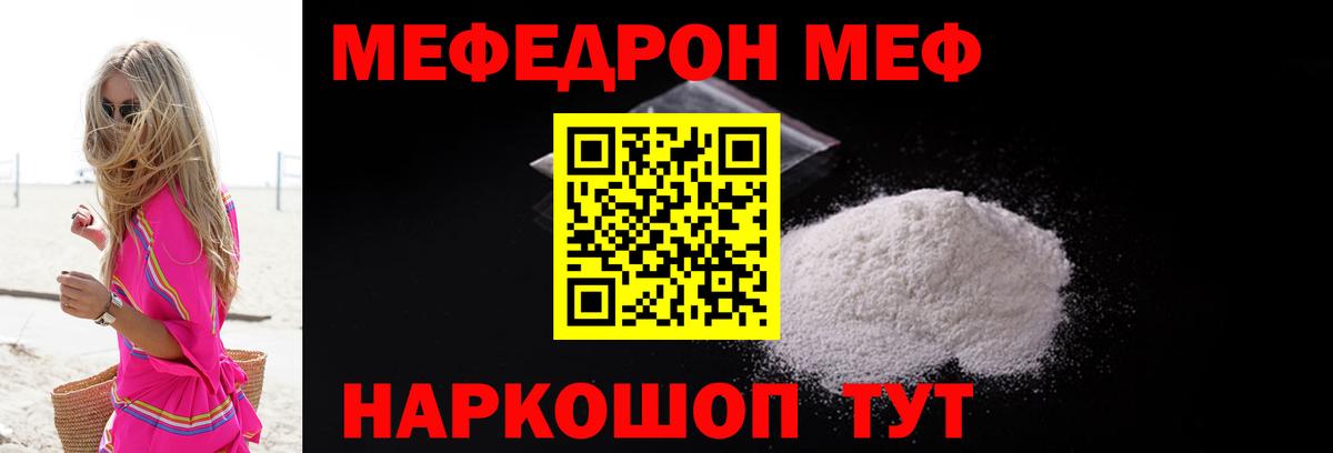 МЯУ-МЯУ 4 MMC  МЯУ-МЯУ  Серов  МЕФ mephedrone 